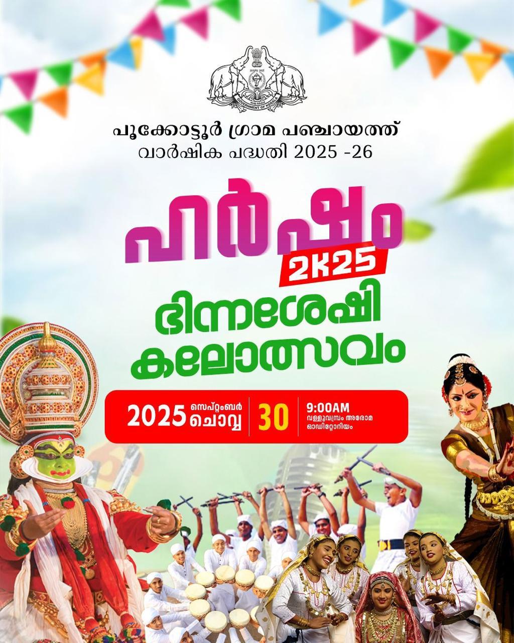 'Harsham' Bhinnasheshi Kalolsavam